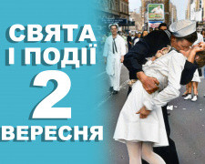 Сьогодні не варто нарікати на свою долю - традиції та прикмети 2 вересня