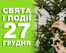 Сьогодні не можна лишати безлад в будинку - прикмети 27 грудня