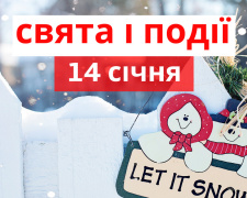 Сьогодні не можна ображати тварин та їсти м&#039;ясо: свята та прикмети 14 січня