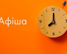 Виставки, концери та екскурсії - афіша культурних подій у Кам&#039;янському з 25 червня по 02 липня 