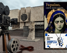 У Музеї історії Кам’янського відбудеться презентація фільму