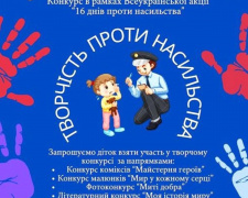 Подарунки за творчість: поліція Дніпропетровщини проводить низку конкурсів для дітей та підлітків регіону