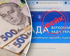 «Кожен українець, який не виїжджав із країни під час повномасштабного вторгнення, отримає 24 тисячі гривень» - черговий фейк розвінчали у ЦПД