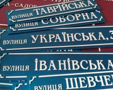 Дніпропетровська область - серед лідерів за кількістю декомунізованих вулиць