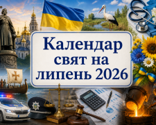 Календар свят на липень 2026