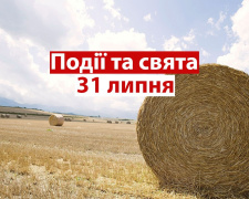 Сьогодні не варто робити важливі покупки - традиції та прикмети 31 липня