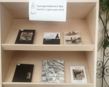 У Кам’янському відкрили виставку книг до Дня пам’яті Бабиного Яру