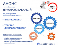 Робота у Кам&#039;янському: Центр зайнятості проводить ярмарок вакансій на замовлення ТОВ &quot;ТАС Дніпровагонмаш&quot; та ПрАТ &quot;Южкокс&quot;