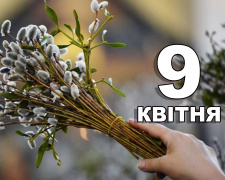 Сьогодні не варто ухвалювати необдумані рішення: традиції та прикмети 9 квітня