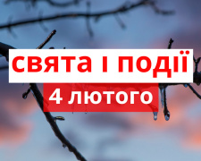 Сьогодні заборонено лихословити, лаятися: традиції та прикмети 4 лютого