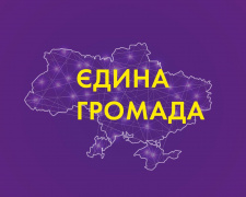 &quot;Єдина громада&quot;: кам&#039;янчани та ВПО навчалися спільній дії та медіаграмотності