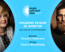 В цьому році Радіодиктант національної єдності читатиме поет, нині військовий, Павло Вишебаба