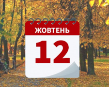Сьогодні не можна лінуватися, інакше удача пройде стороною - прикмети 12 жовтня