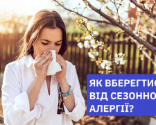 Квітневий «чмих»: як вижити в сезон алергії в Кам’янському без зайвих витрат на ліки