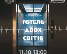 Містична історія, яка не залишить байдужими: &quot;Готель двох світів&quot; повертається на сцену Кам&#039;янського