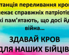 Рятуй життя: кам&#039;янчан запрошують здати кров