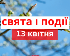 Сьогодні не варто цілувати дитину та вести порожні розмови - прикмети 13 квітня