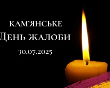Завтра, 30 липня, у Кам’янському оголошено День жалоби