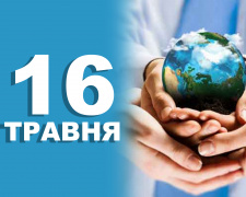 Сьогодні, 16 травня, шануємо світло та святкуємо Міжнародний день мирного співіснування