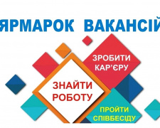 Робота у Кам&#039;янському: Центр зайнятості проводить ярмарок вакансій на замовлення вагонобудівного підприємства