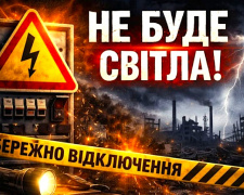 У Кам'янському 30 червня та 1 липня вимикатимуть світло