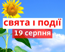 Сьогодні не дозволено в&#039;язати, шити, вишивати, займатися ремонтом - прикмети 19 серпня