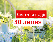 Сьогодні не можна відмовляти людям у допомозі - традиції та прикмети 30 липня