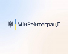 Мінреінтеграції оголосило грантовий конкурс у Кам&#039;янському - деталі