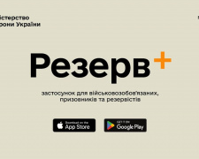 Міноборони розвіяло 5 міфів про застосунок Резерв+