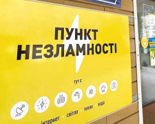 Як знайти Пункти незламності в Дії під час відключень світла - покрокова інструкція