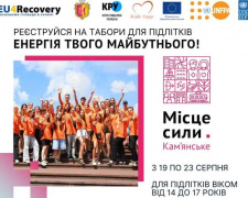 Підлітків Кам&#039;янського запрошують у безкоштовний міський табір «Енергія твого майбутнього» - як записатися на зміну