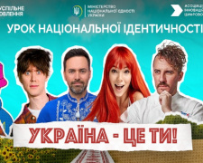 «Україна - це ти»: школярів Кам’янського запрошують 15 травня взяти участь у Всеукраїнському уроку національної ідентичності