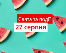 Сьогодні не можна нікому розповідати про свої плани і сни - прикмети 27 серпня