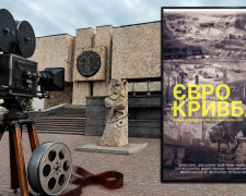 У Кам’янському безкоштовно покажуть фільм «ЄвроКривбас»