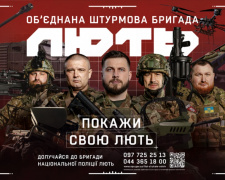 &quot;Лють&quot; шукає воїнів: як кам&#039;янчанам приєднатися до штурмової бригади Національної поліції України