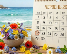 Календар свят у червні 2026