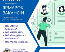 У Кам&#039;янському відбудеться ярмарок вакансій - кого шукають та що пропонують