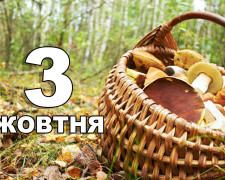 Сьогодні не можна відмовляти коханим - традиції та прикмети 3 жовтня