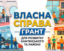 Новий бізнес з’явиться у Кам’янському завдяки "Власна справа. Грант"