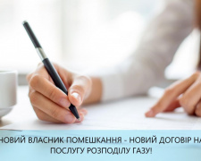 Як переоформити особовий рахунок за розподіл газу на нового власника - пояснення від Дніпропетровської філії «Газмережі»