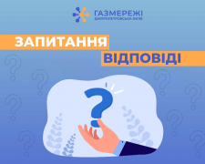 У Дніпропетровській філії «Газмережі» розповіли, як скоригувати показання лічильника газу