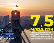 Сталеве серце б’ється: Метінвест спрямував на підтримку України 7,5 млрд гривень