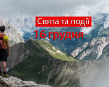 Сьогодні не можна стригти дитину та виходити на вулицю - прикмети 16 грудня