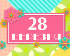 Сьогодні не варто витрачати багато грошей: традиції та прикмети 28 березня