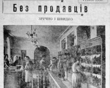 Як Кам’янське змінило торгівлю: історія першого магазину самообслуговування 1957 року