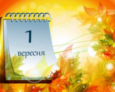 Сьогодні не можна думати про погане та скаржитися на життя - прикмети 1 вересня