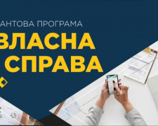 Підприємці Кам&#039;янського отримли гранти на розвиток бізнесу за урядовою програмою &quot;Власна справа&quot;