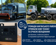 громади Кам'янського району посилили матеріальну базу