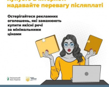 Як не стати жертвою шахраїв під час онлайн-шопінгу: кіберполіція нагадує правила безпеки