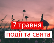 Сьогодні невдалий день для фінансових справ, різних угод і грошових вкладень - прикмети 7 травня